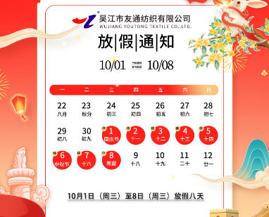 举国同庆，盛世华章