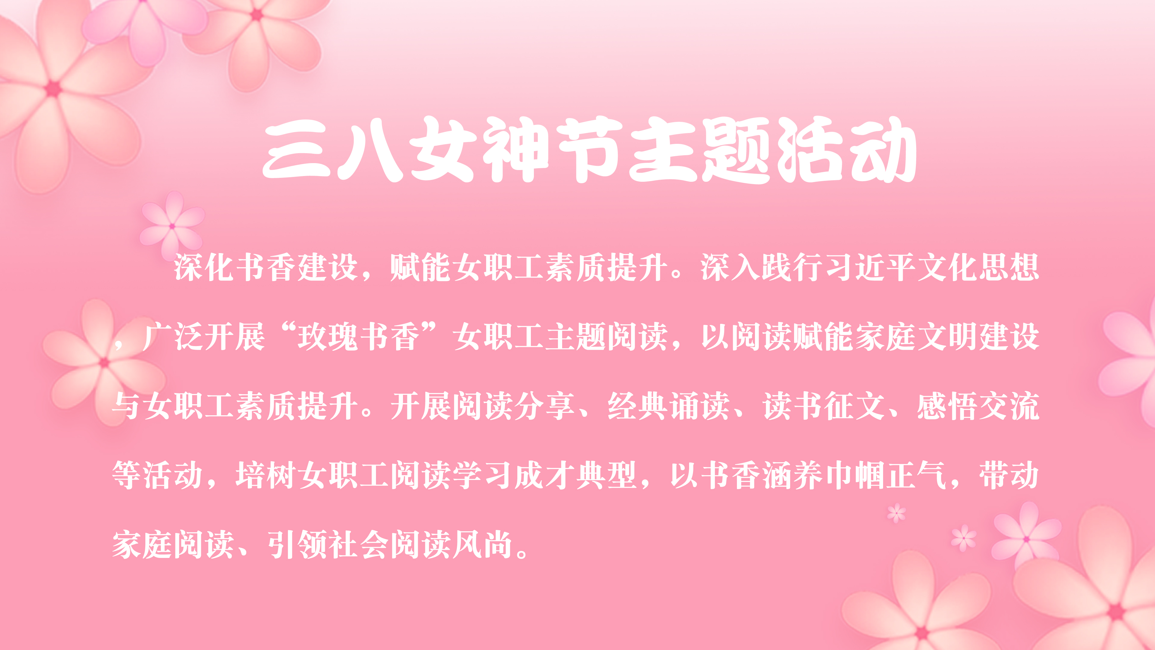织梦芳华，阅见未来｜友通纺织有限公司举办 “三八” 妇女节主题读书活动